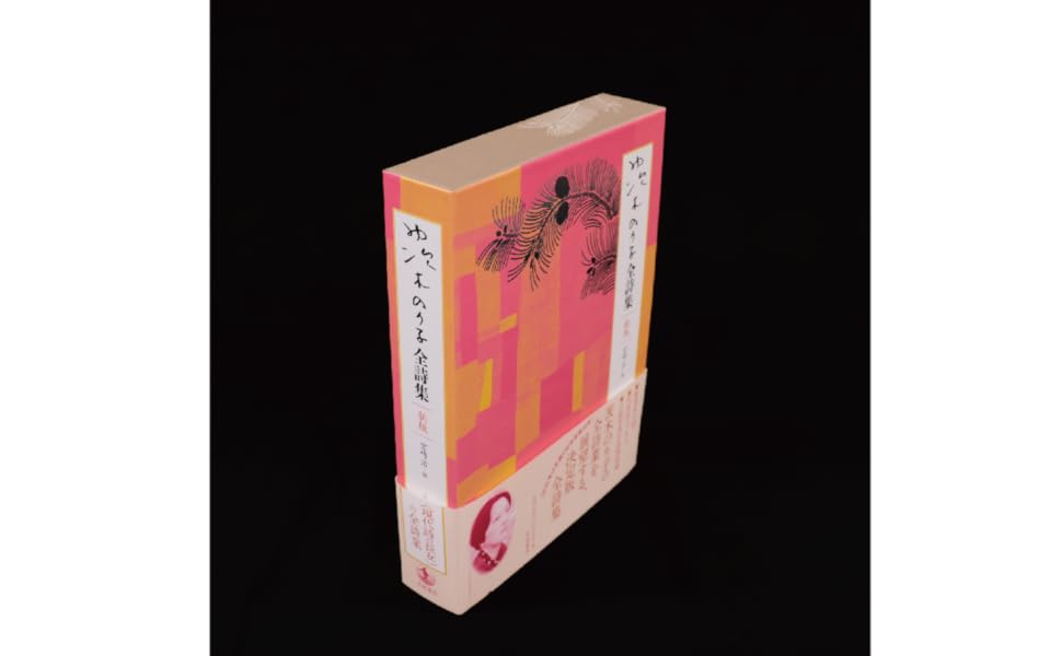 茨木のり子全詩集 新版 | 宮崎 治 |本 | 通販 | Amazon