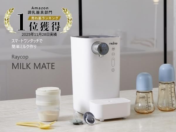 Amazon.co.jp: レイコップ ワンタッチ 調乳ポット ミルクメイト ROM