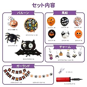 Amazon | ハロウィン飾り バルーン 風船セット 空気入れ付き