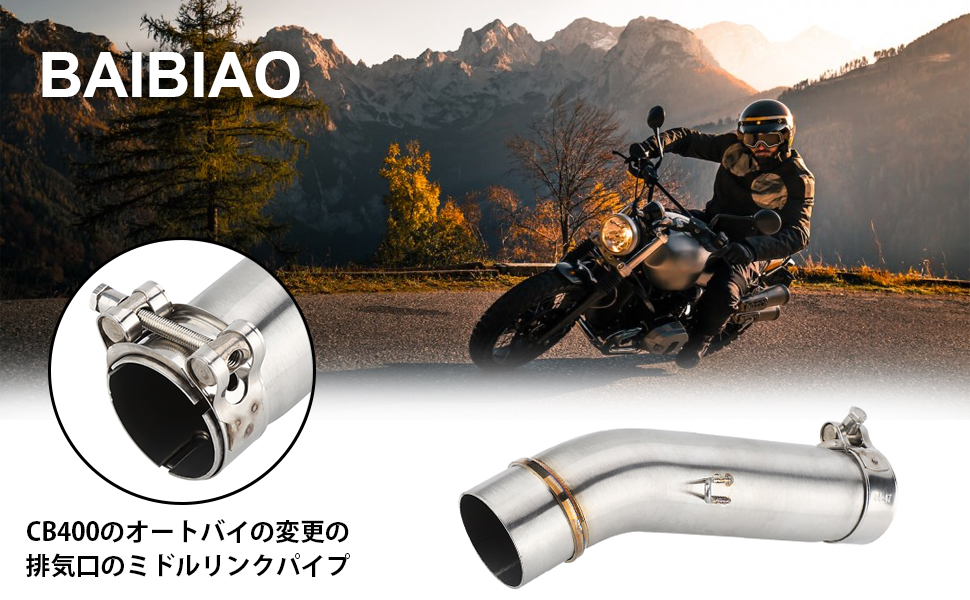 オートバイの排気管
