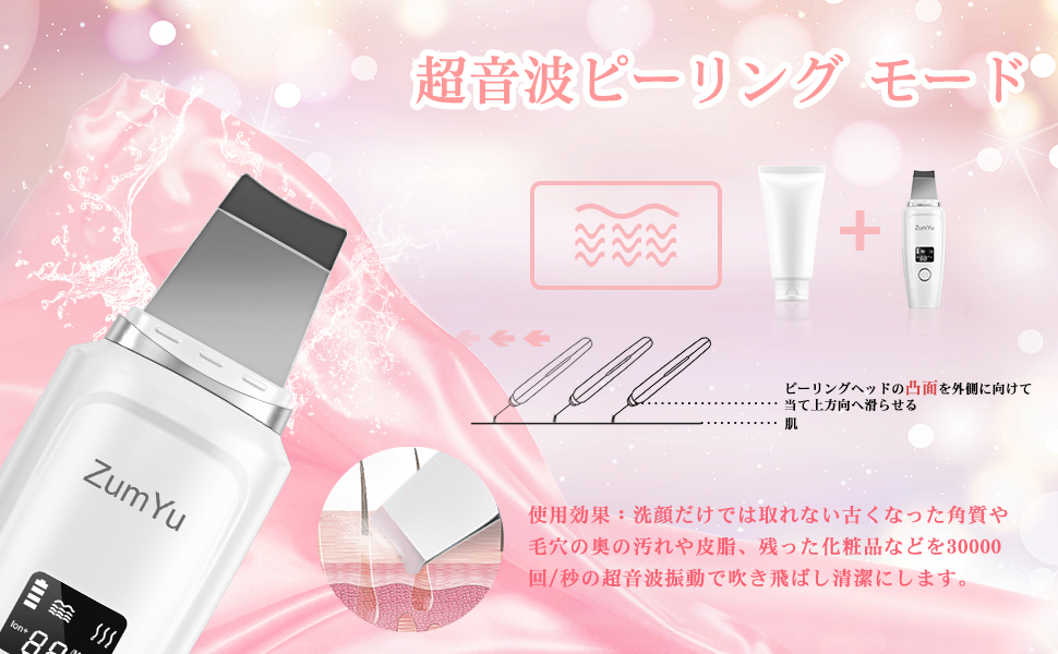Amazon.co.jp: ZumYu ウォーターピーリング 超音波美顔器 超音波