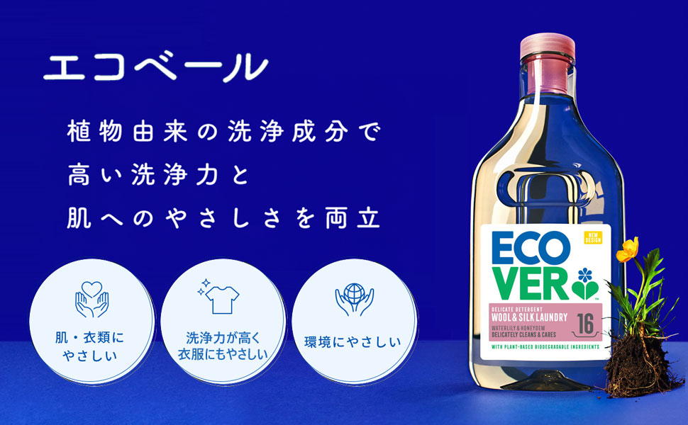 Amazon | ECOVER(エコベール) エコベール おしゃれ着洗剤 本体