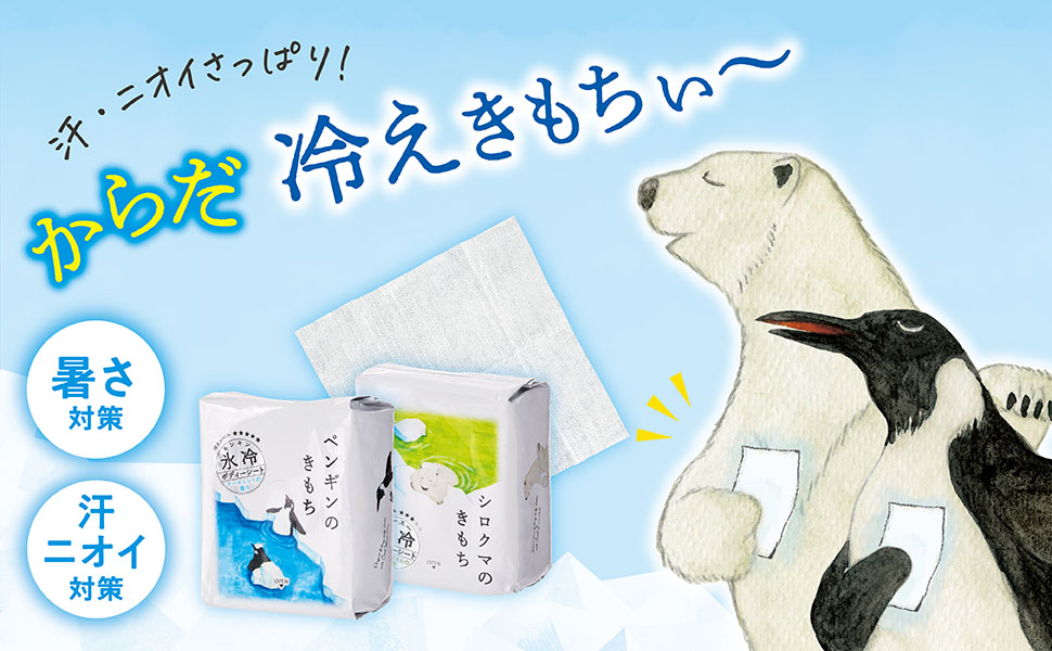 Amazon | Kimochi(キモチ) シロクマ のきもち 氷冷ボディー