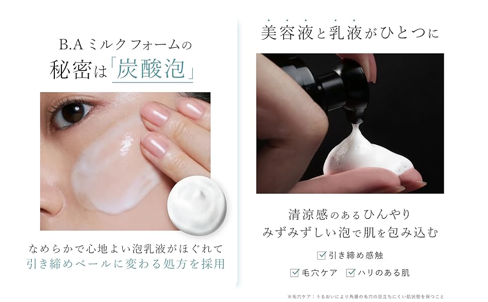 ポーラ BA ミルク フォーム シーズナル ボックス ポーラ（POLA） B．A ミルク フォーム シーズナル ボックス