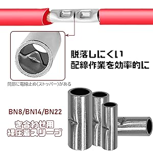 Amazon.co.jp: Socpuro 裸圧着スリーブ B形 BN8 14 22 40点入れ