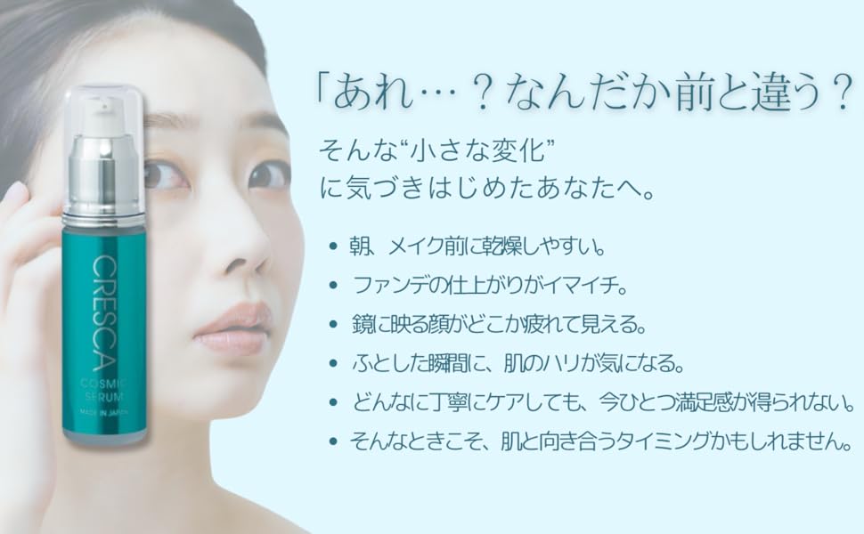 【新品未開封】CRESCA COSMIC SERUM 95ml クレスカ　美容液 新品未開封】CRESCA COSMIC SERUM 95ml クレスカ 美容液