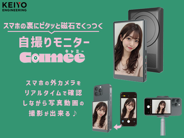Amazon.co.jp: KEIYO スマホ用自撮りモニター Camee (キャミー
