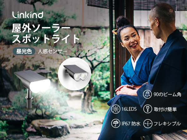 Amazon | 【オリジナル】Linkind ソーラーライト 屋外 人感