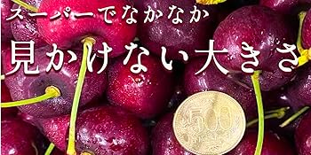 Amazon.co.jp: 超大粒果物 カナダ産チェーリさくらんぼ
