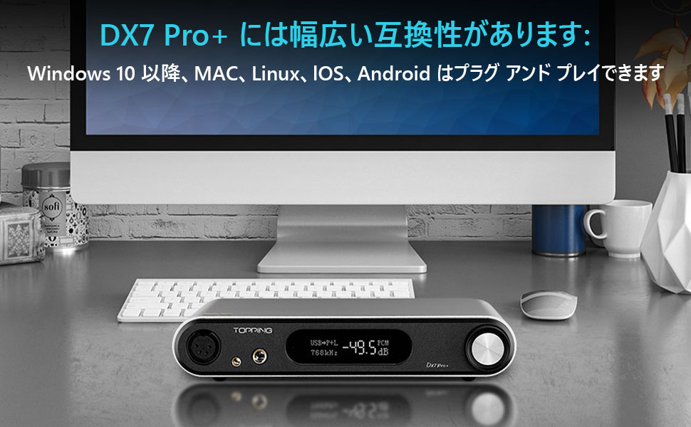 ToppingDX7 Pro (シルバー) DAC ヘッドホンアンプ Topping DX7 Pro+ レビュー 一体型モデルで音質の良さに驚きまし