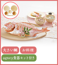あやな　お食い初めセット 01021-004aaa.jpg
