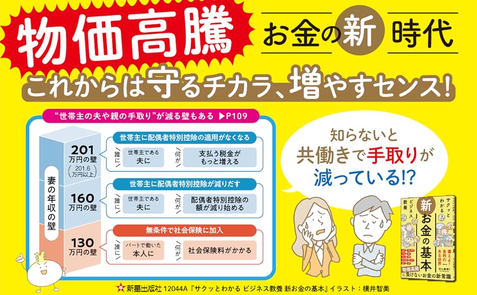 【定価税込16000円超！】お金の増やし方、お金の基本、ビジネス書セット！ サクッとわかる ビジネス教養 新お金の基本 | 杉山 敏啓 |本