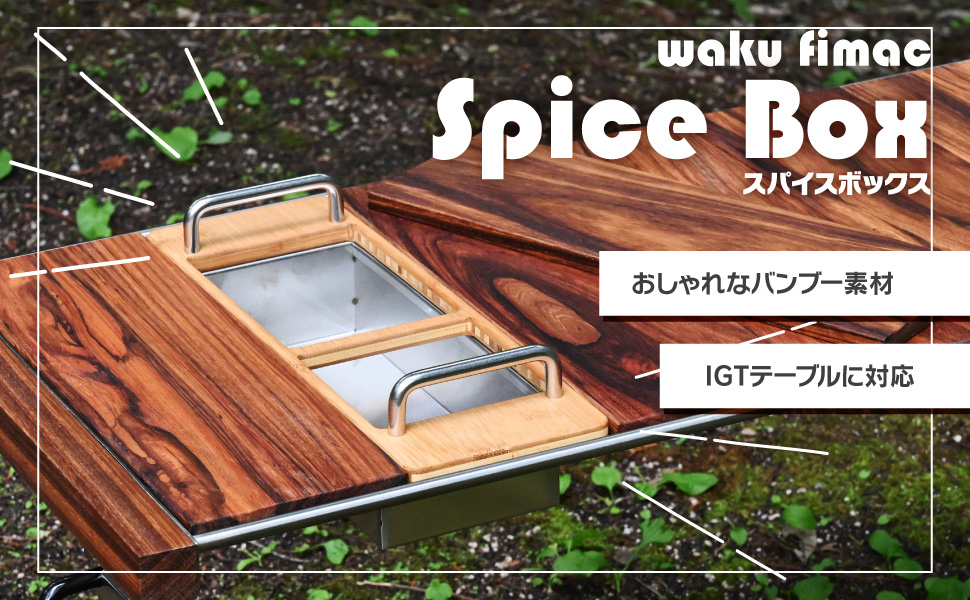 IGTハーフユニット スパイスホルダー　タモ　タイプA IGTハーフユニット スパイスホルダー タモ タイプA IGTハーフ