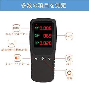 Amazon.co.jp: 【最新型】空気測定器 pm2.5 HCHO