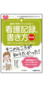 Amazon.co.jp: 看護の現場ですぐに役立つ 12誘導心電図のキホン