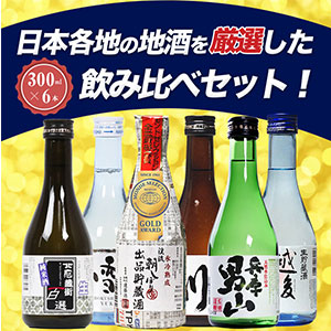 Amazon.co.jp: ミツワオリジナル 日本酒 飲み比べ ギフト セット