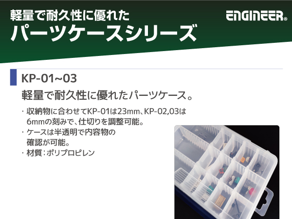 Amazon.co.jp: ENGINEER エンジニア パーツケース 仕切板×16枚付