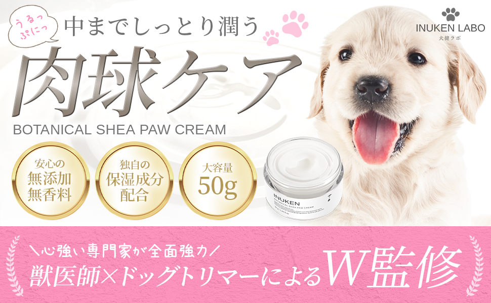 【新品未使用】犬　猫　肉球クリーム　保湿　無香料　無着色　ノンパラベン　日本製 PET PARADISE 肉球クリーム 肉球 犬 猫 保湿 ケア用品 肉球の