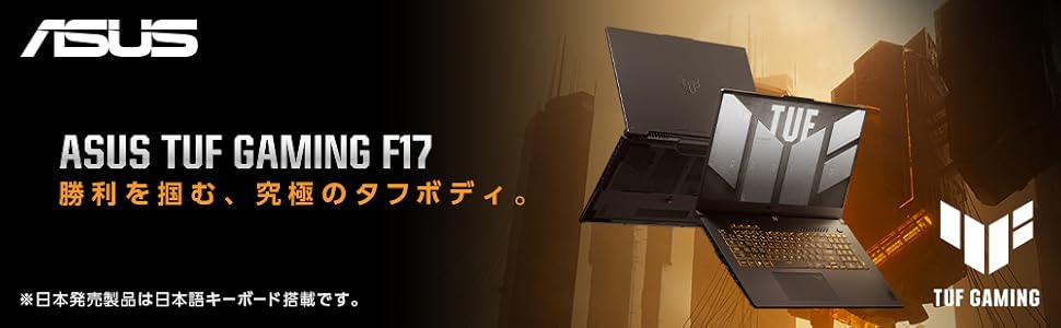 ASUS TUF GAMING F17
