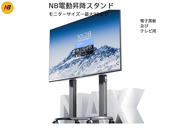 Amazon.co.jp: NB ERGONOMIC 電動昇降テレビスタンド 電動昇降