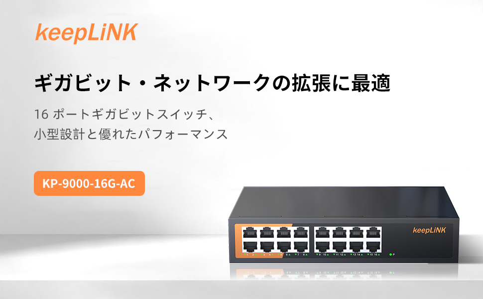 keepLiNK 16ポート スイッチングハブ KP-9000-16G 2台 keepLiNK 16ポート スイッチングハブ KP-9000-16G 2台 Amazon.co