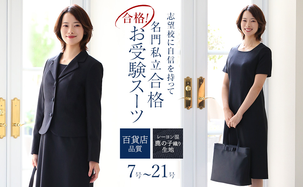 Amazon | [ニナーズ] お受験スーツ レディース 紺 濃紺 ワンピース 母 大きいサイズ お受験 スーツ ママ NK-1002 |  ワンピーススーツ 通販