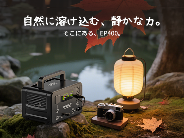 Eco Play EP400 ポータブル電源 大容量 蓄電池 256Wh送料込み Eco Play EP400 ポータブル電源 大容量 蓄電池 256Wh送料込み