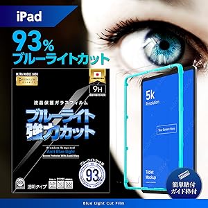 Amazon.co.jp: 【ブルーライト93％カット】【旭ガラス】iPad