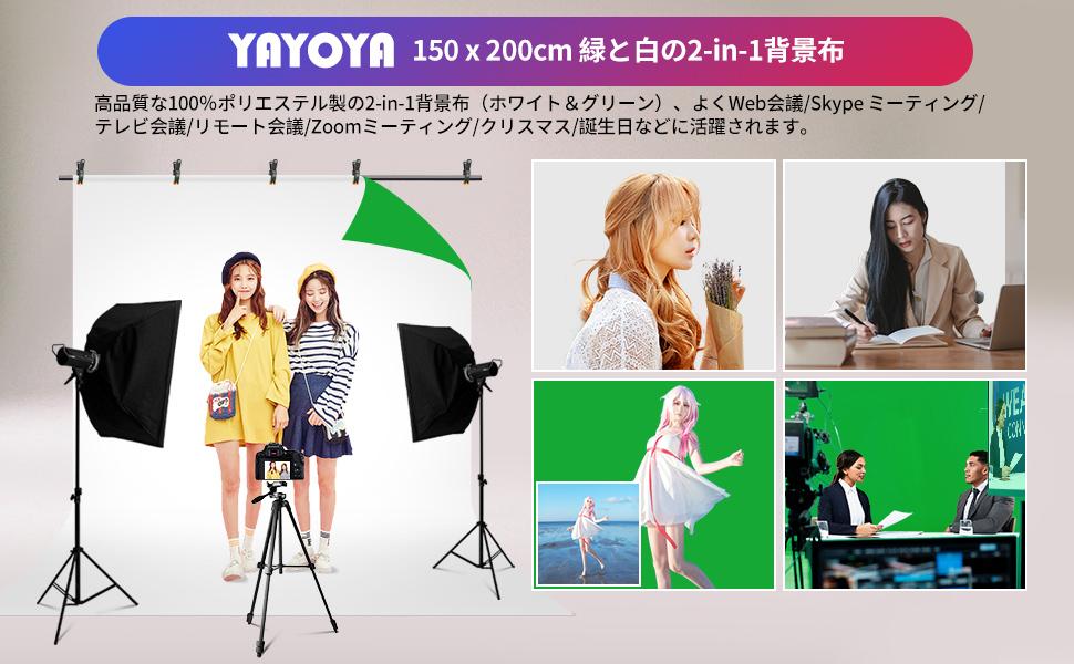 背景布 白 緑 グリーンバック