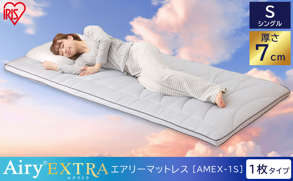 Amazon.co.jp : アイリスオーヤマ エアリーマットレス EXTRA 寝心地UP