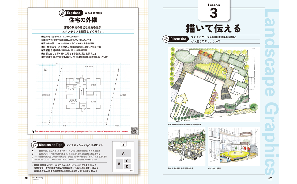 トータル・ランドスケープ&ペーブメント建築書 Amazon.co.jp: ランドスケ-プの近代: 建築・庭園・都市をつなぐ