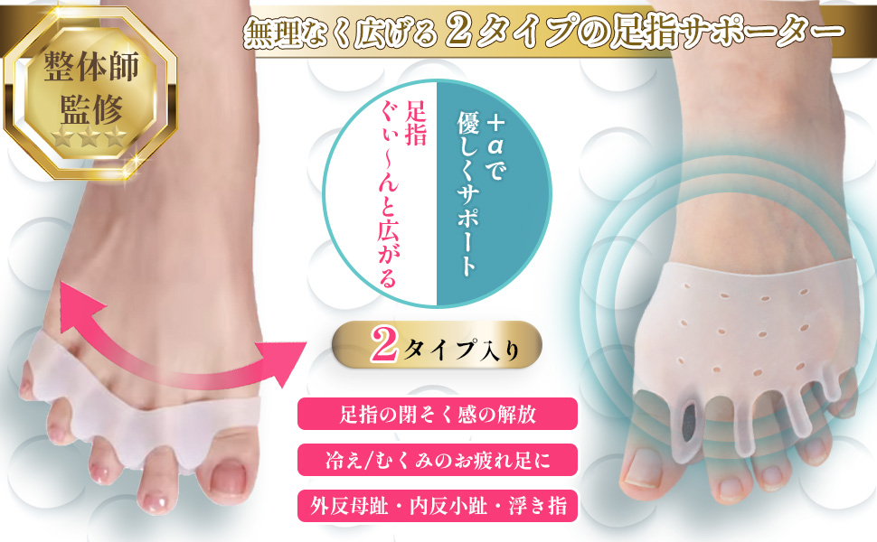 足指 広げる サポーター 男女兼用 外反母趾　白 足指サポーター 外反母趾 健康美脚 足指を広げる 柔らかシリコン 男女