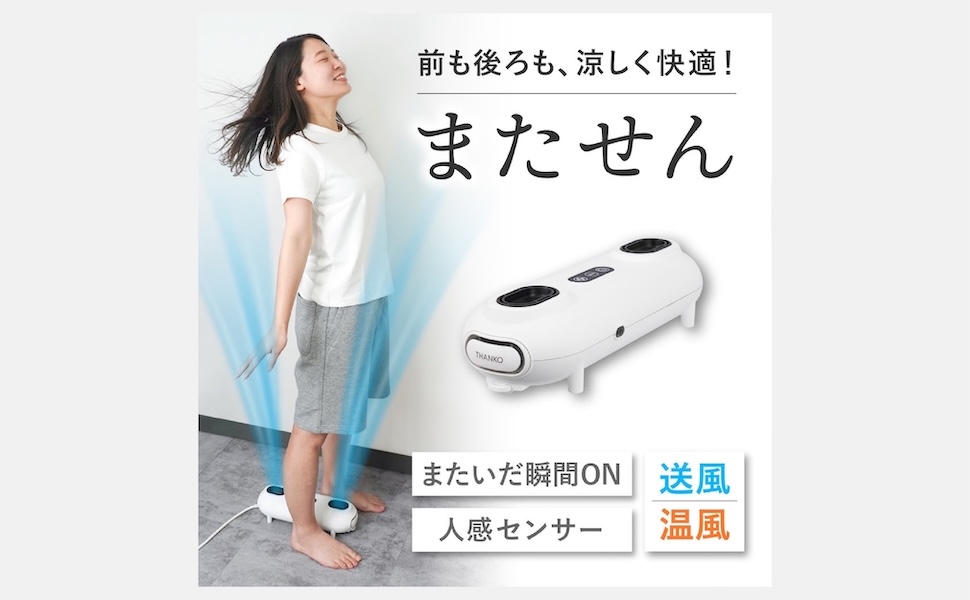 THANKO MTGR25AWH またがる扇風機 お風呂あがり全身爽快乗れる扇風機