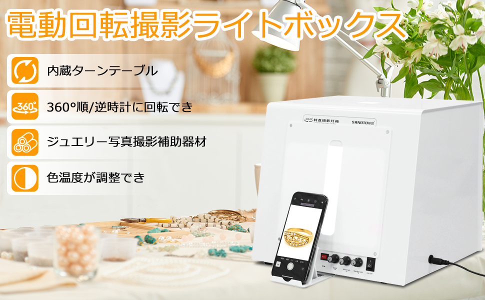 Amazon | BAOSHISHAN撮影ライトボックス 回転撮影ボックス 電動
