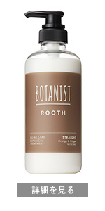 Amazon | [旧モデル] BOTANIST ボタニスト ROOTH ルース