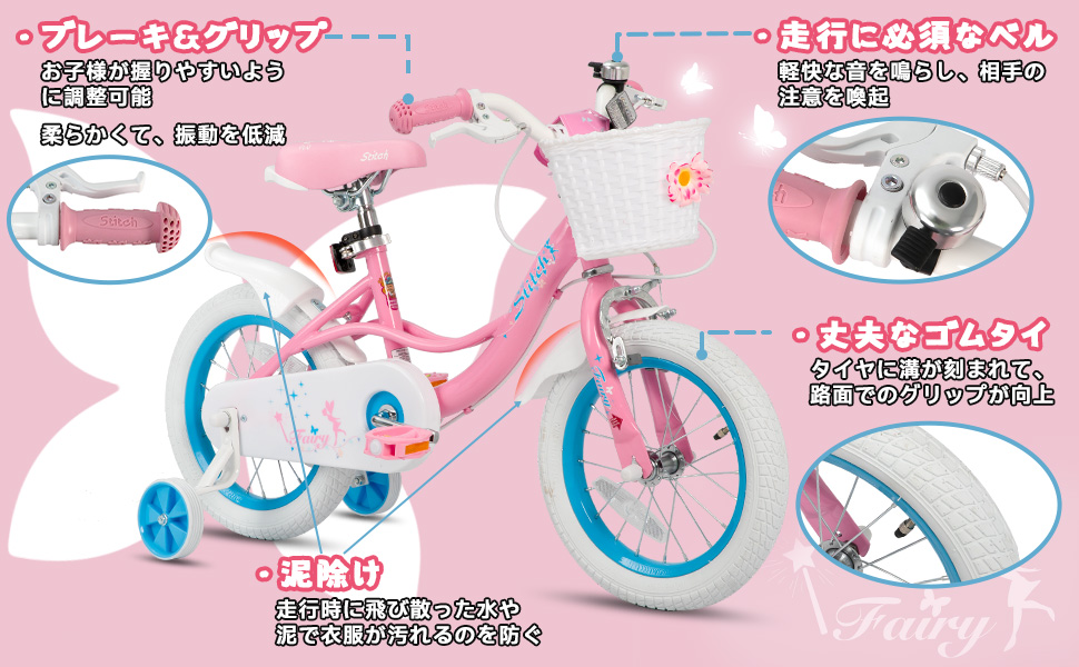 Amazon.co.jp: JOYSTAR 子供用自転車 Fairy 12、14、16、18