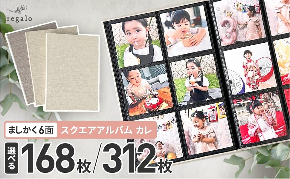 Amazon.co.jp: regalo スクエア アルバム カレ ましかく 6面