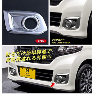 Nワゴンカスタム未使用グリル とおまけのフォグランプカバー(純正と社外品) Amazon | BM ホンダ N-WGN/N-WGN カスタム JH1/2 フォグカバー
