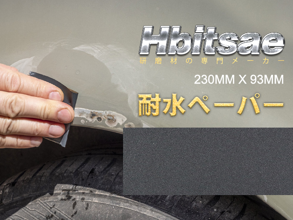 Amazon | Hbitsae 耐水ペーパー 60番 36枚入 サンドペーパー 230
