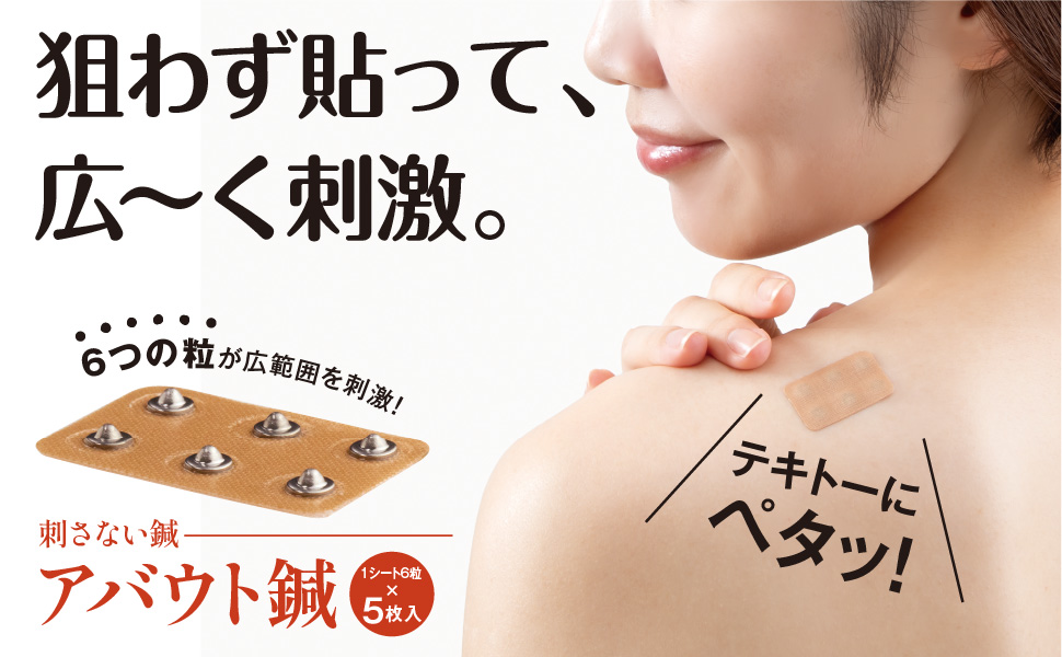 鍼管　純銀製、6角、新品、未開封、未使用、鍼灸 Amazon.co.jp: アルファックス 刺さない鍼 アバウト鍼 1シート6