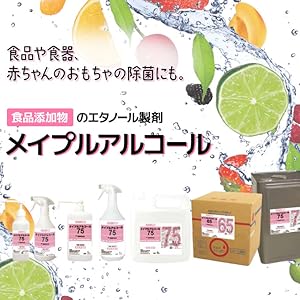 Amazon.co.jp: メイプルアルコール75 4L 除菌アルコール