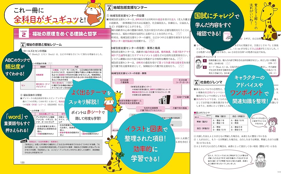 わかる!受かる!社会福祉士国家試験合格テキスト2023 | 社会福祉