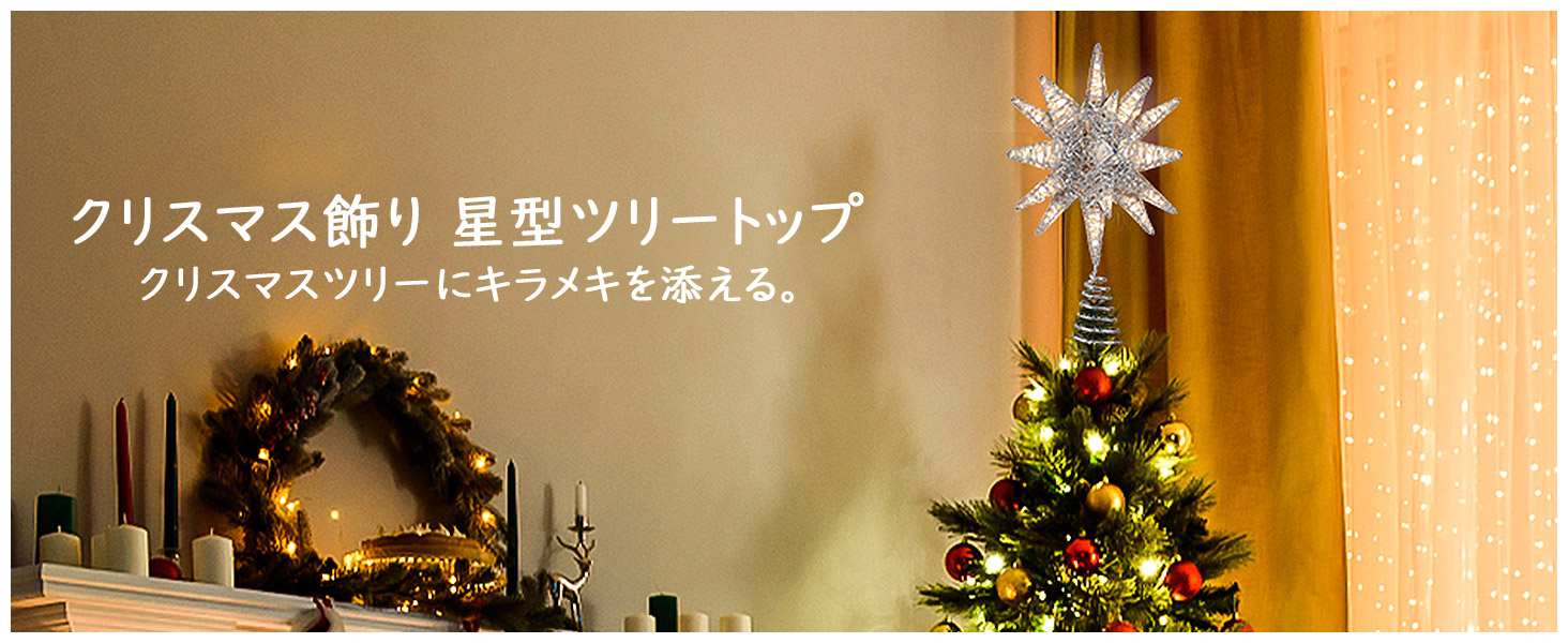 Amazon Co Jp ツリートップ Luxspire クリスマスツリー 星 トップ タイミング機能 トップスター クリスマスツリー装飾 星 デコレーション ライト 電池式 Led 点滅 インテリア 飾り クリスマス用 雰囲気 癒しの灯り オーナメント パーティー 豪華 おしゃれ 人気 Amazon Co Jp ツリートップ Luxspire クリスマスツリー 星 トップ タイミング機能 トップスター クリスマスツリー装飾 星 デコレーション ライト 電池式 Led 点滅 インテリア 飾り クリスマス用 雰囲気 癒しの灯り オーナメント パーティー 豪華 おしゃれ 人気