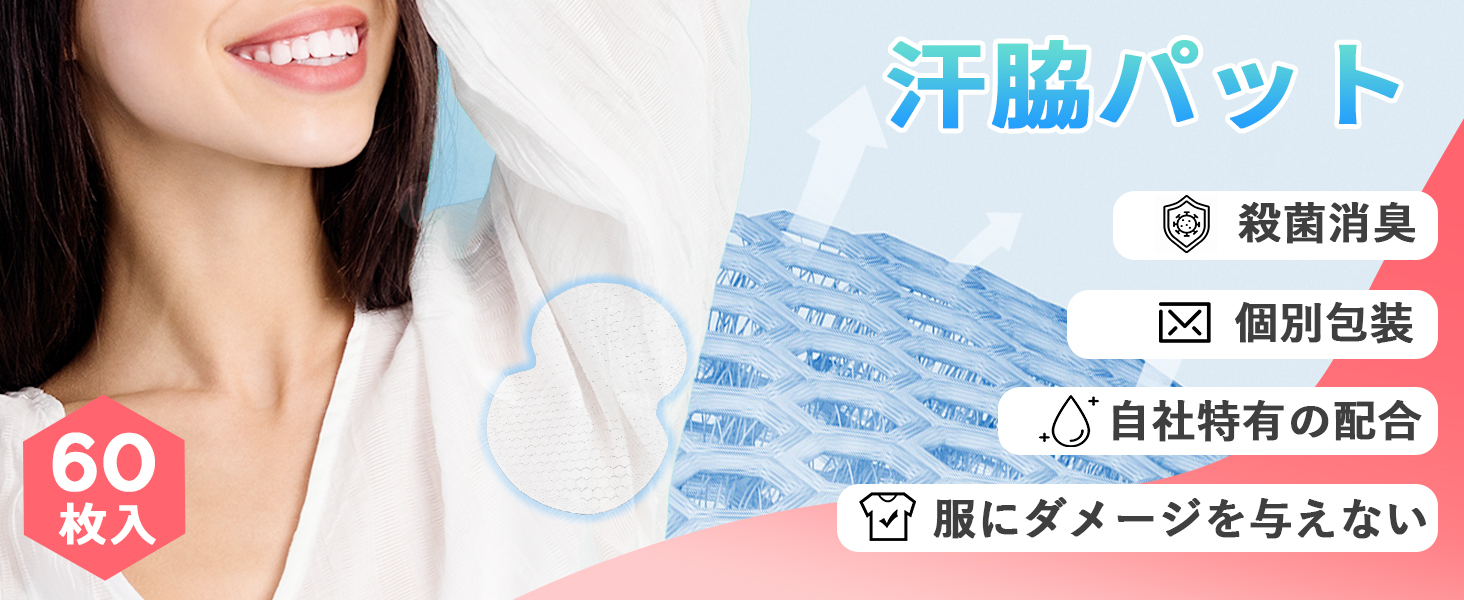 脇汗パッド