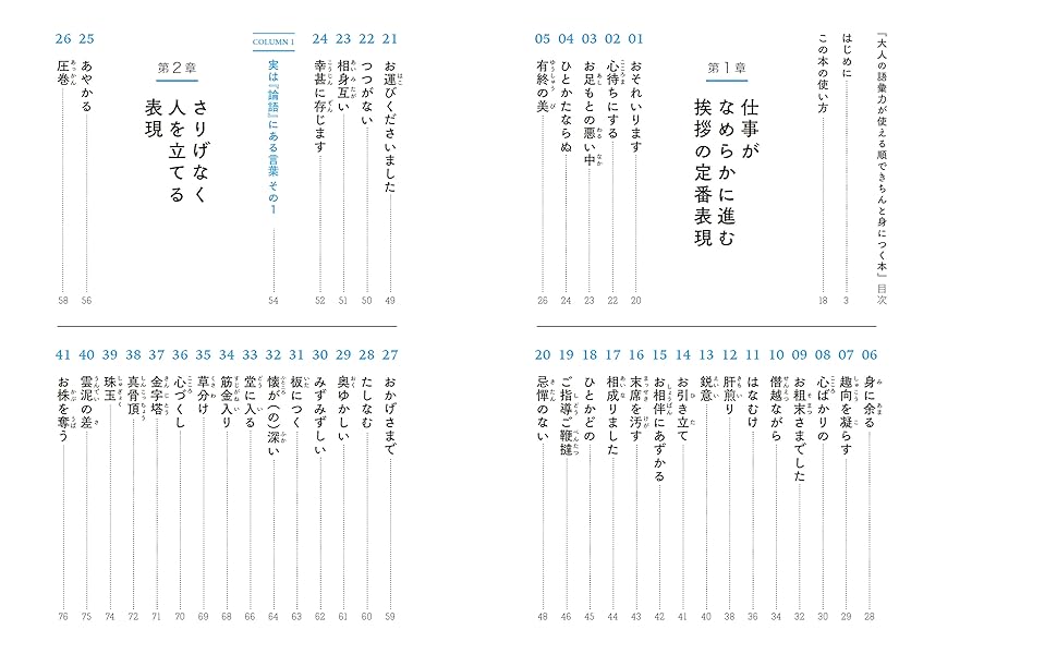 大人の語彙力