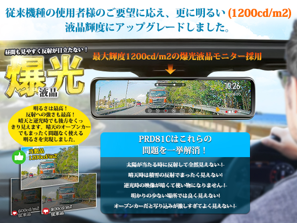新品）PORMIDOAUTOミラー型ドライブレコーダー PRD81C PRD81・PRD81C 純正交換型ドライブレコーダー – PORMIDO
