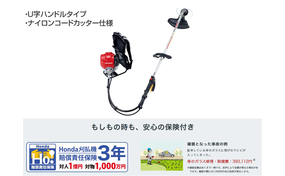 HONDA 背負い式刈払機 UMR425