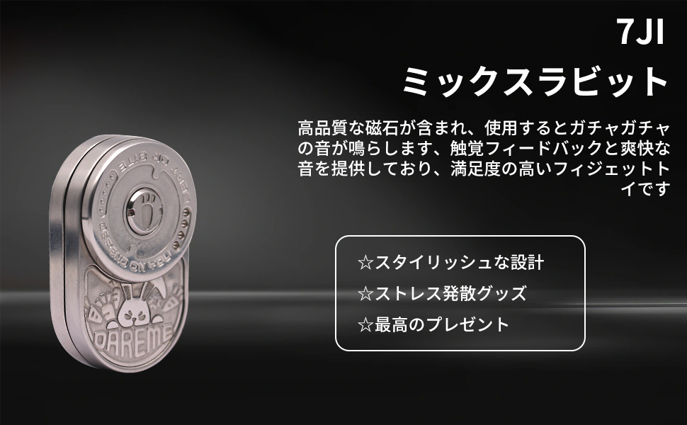フィジェットトイ　ラビット Amazon | 7JI ミックスラビット フィジェットトイ 磁気 兎 フィ