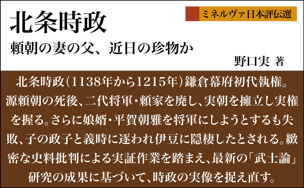 北条政子@プロフ必見 イジンデン 北条政子 1枚 ほうじょうまさこ - メルカリ