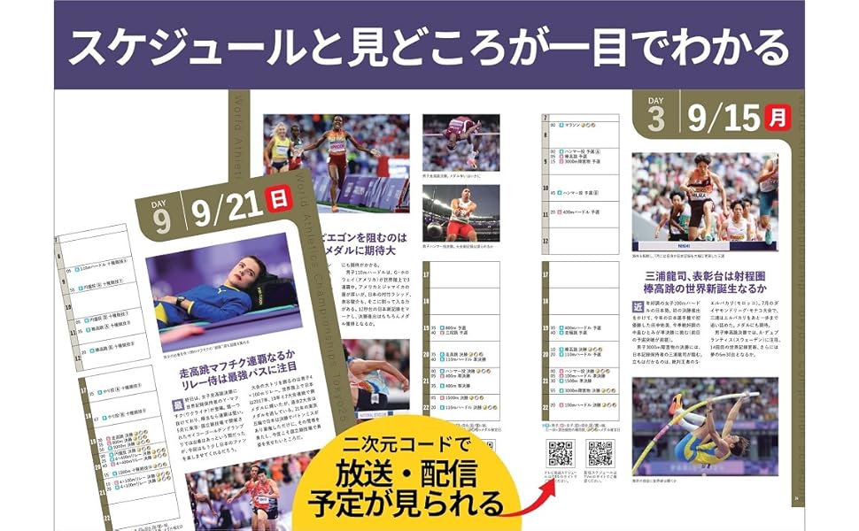 世界陸上東京2025観戦ガイド | 世界文化社 |本 | 通販 | Amazon